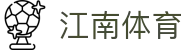 JN江南·(中国区)体育官方网站-JN SPORTS